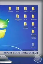 Верске секте и окултизам