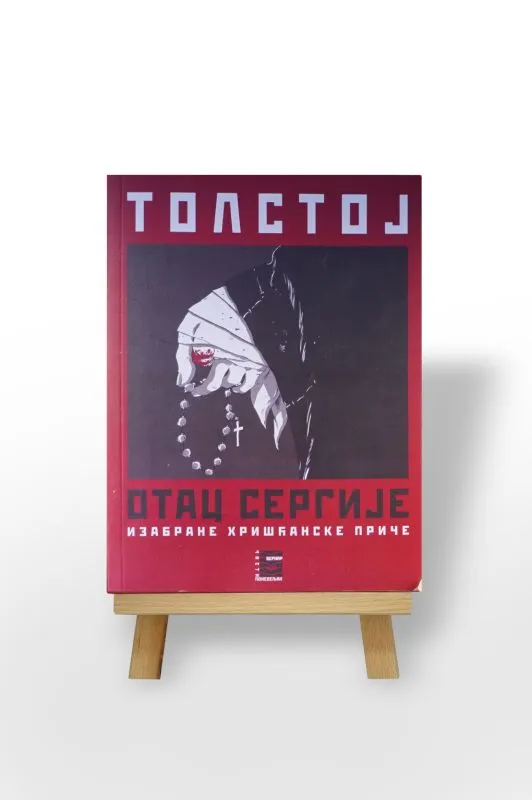 Отац Сергије