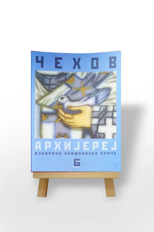 Архијереј