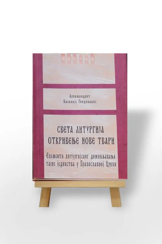 Св. Литургија откривење нове твари