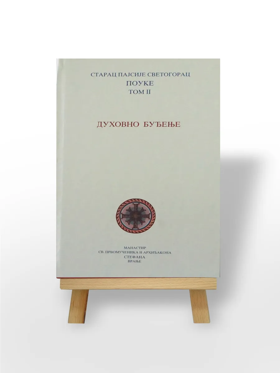 Духовно буђење