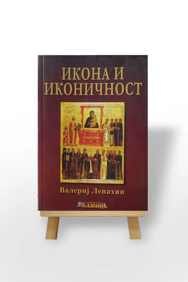 Икона и иконичност