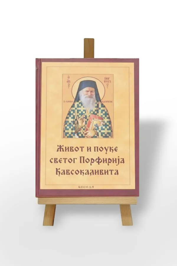 Живот и поуке Светог Порфирија Кавсокаливита