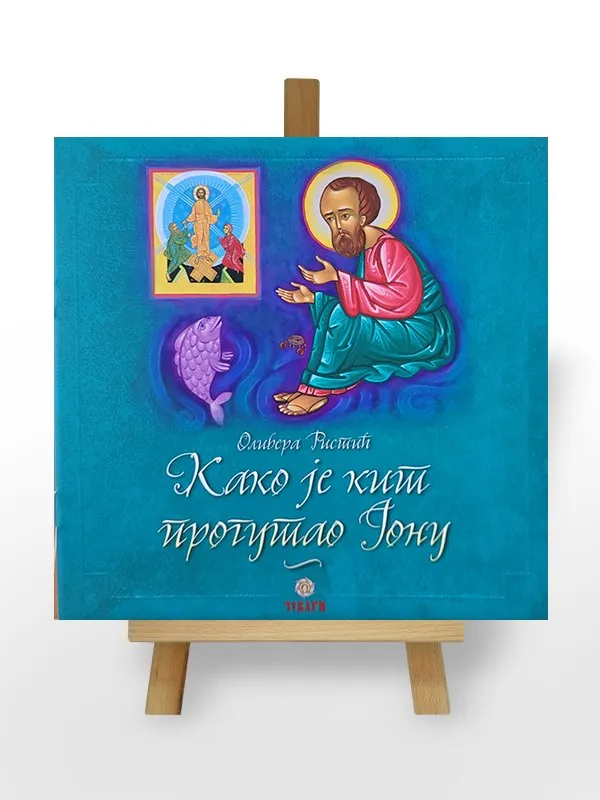 Како је кит прогутао Јону