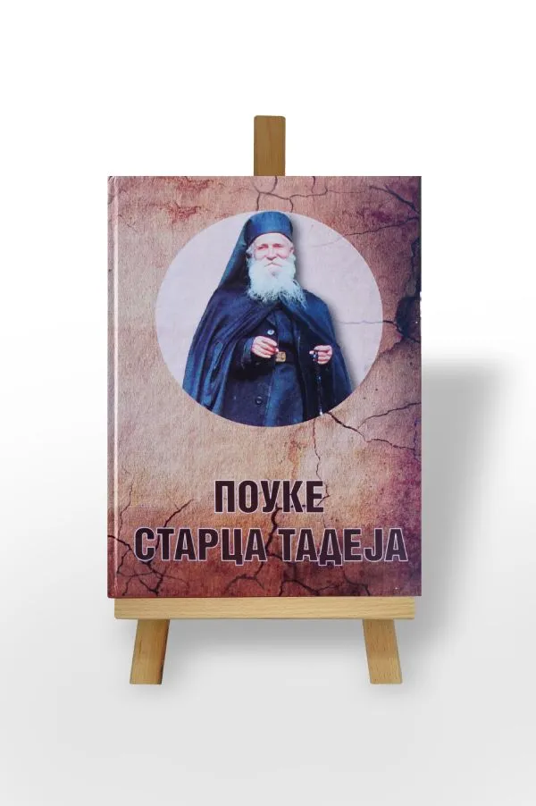 Поуке старца Тадеја