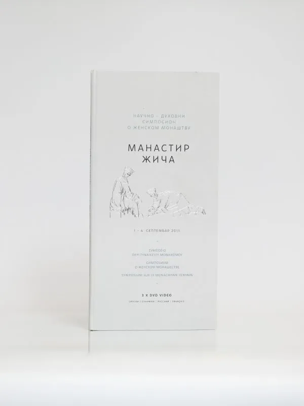 Симпосион о женском монаштву