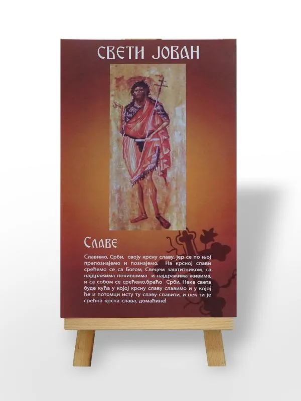 Свети Јован