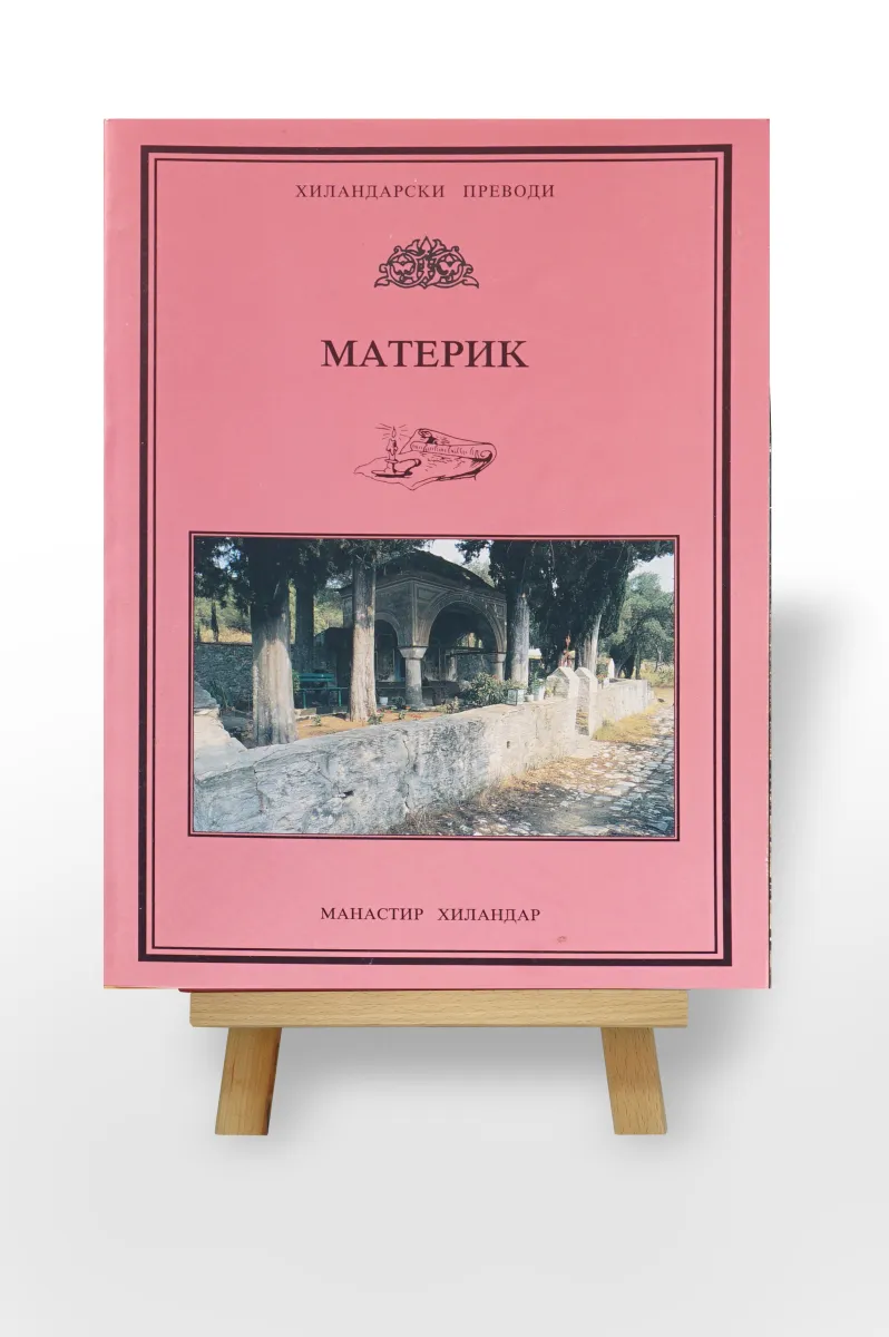 Материк