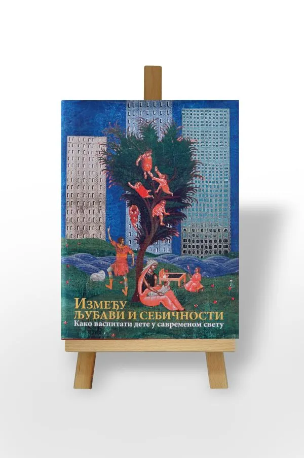 Између љубави и себичности