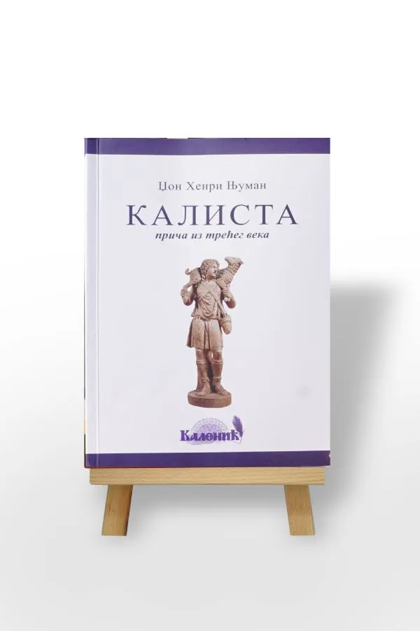 Калиста