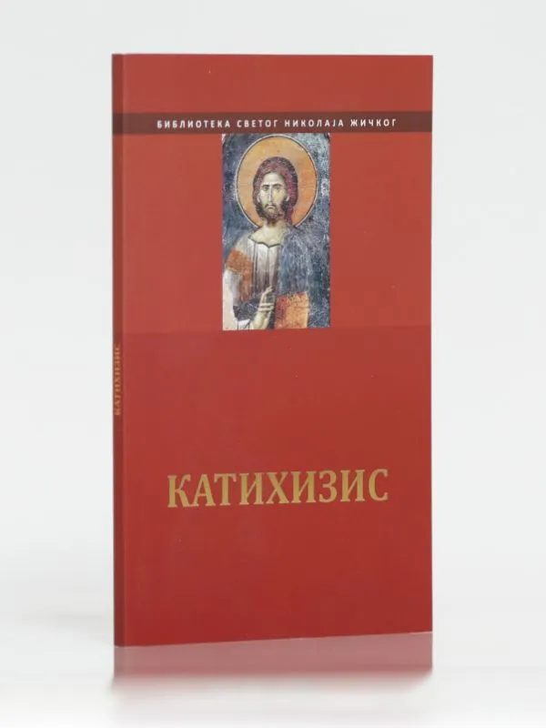 Катихизис
