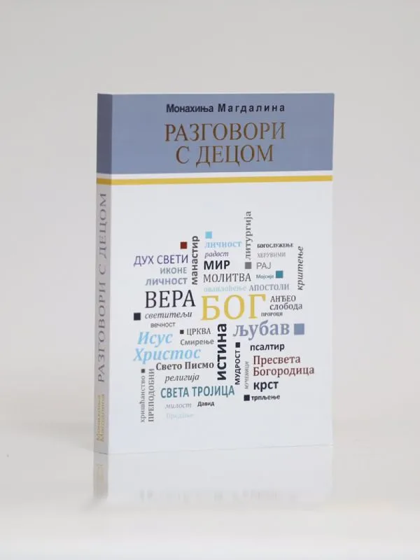 Разговори с децом