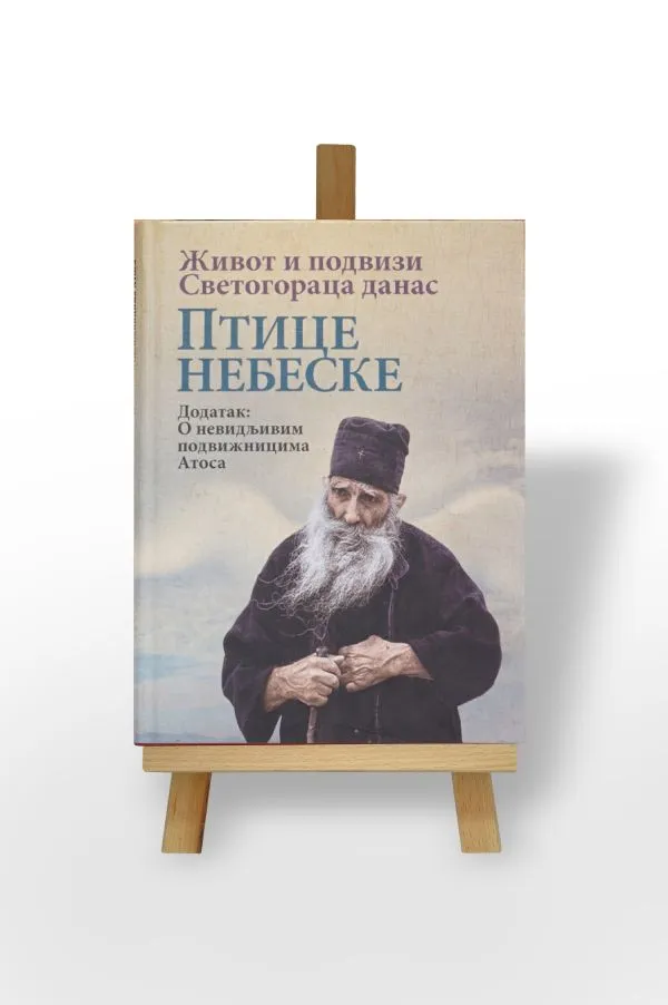 Птице небеске