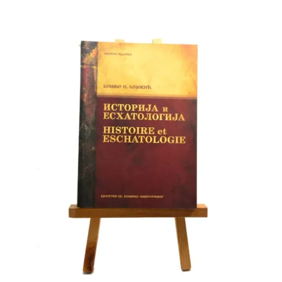 Историја и Есхатологија