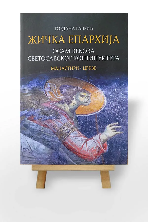 Жичка епархија