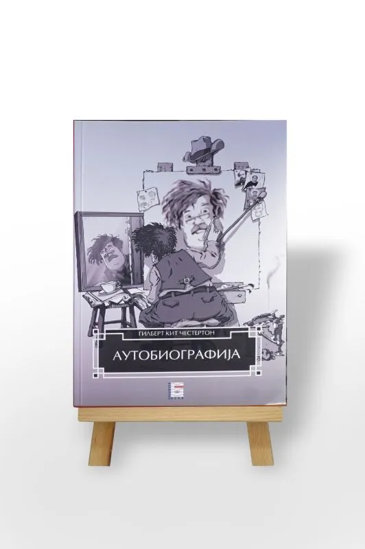Аутобиографија