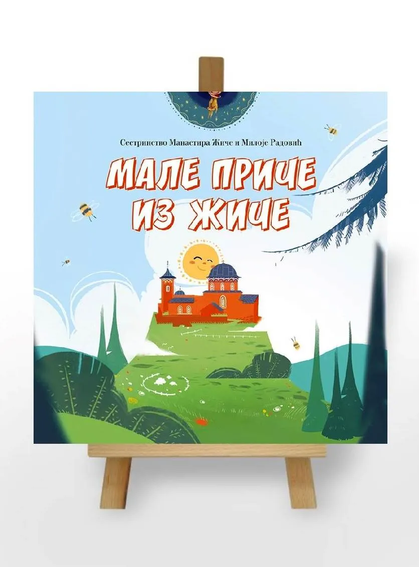 Мале приче из Жиче