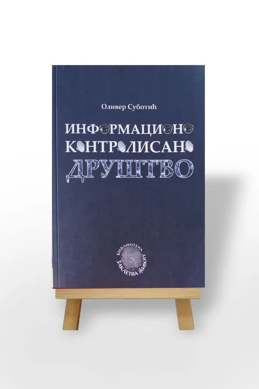 Информационо контролисано друштво