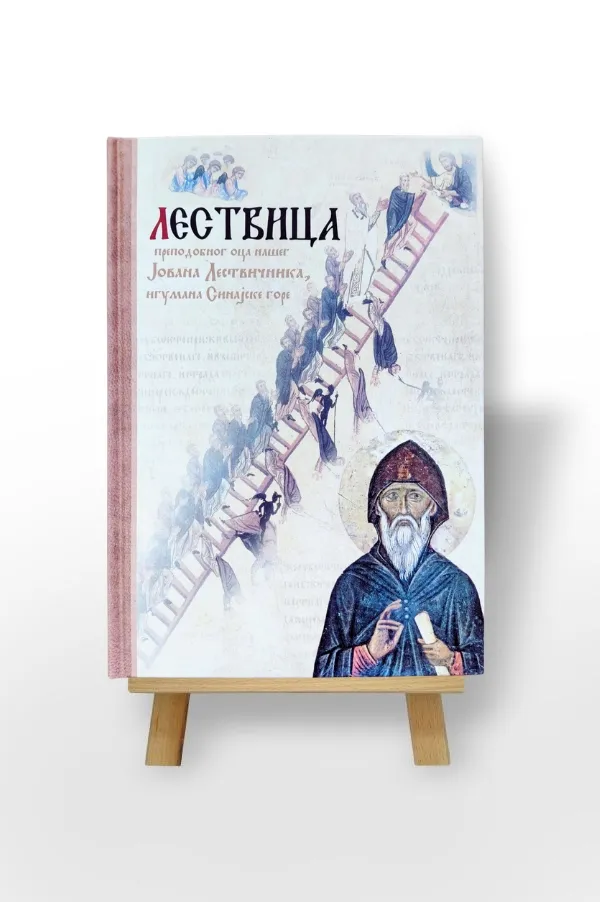 Лествица