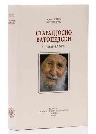 Старац Јосиф Ватопедски