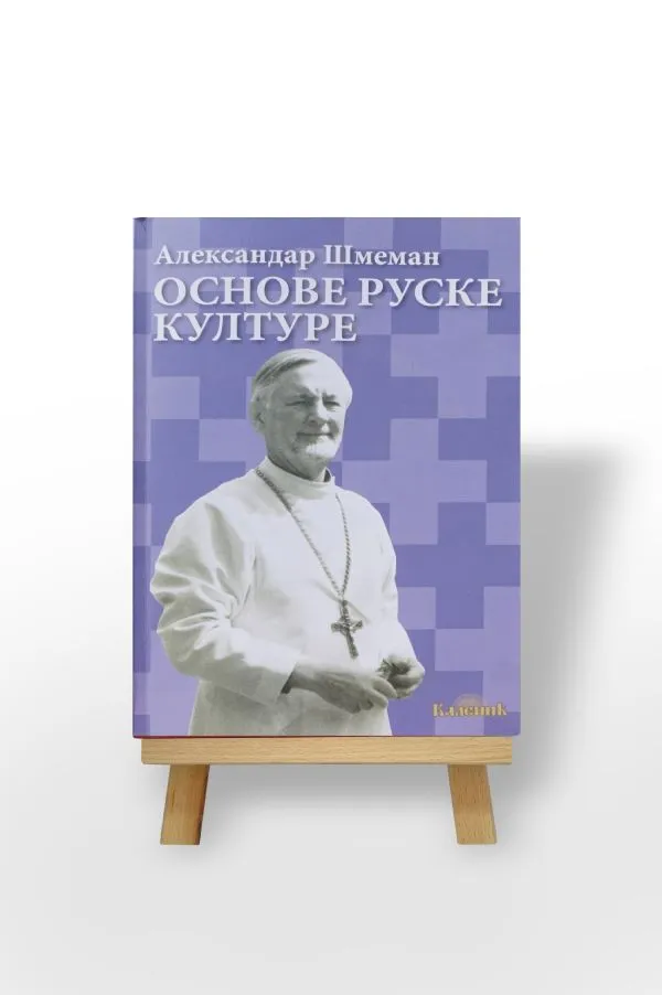 Основе руске културе