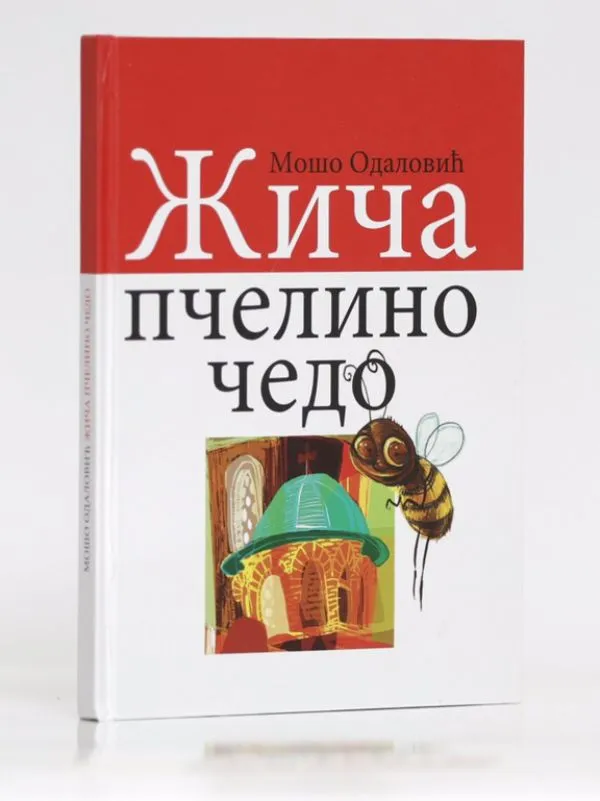 Жича, пчелино чедо