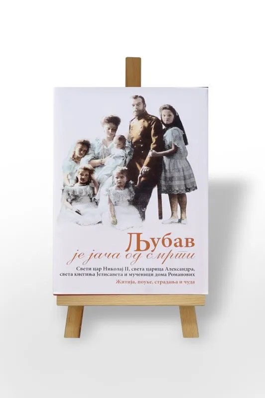 Љубав је јача од смрти