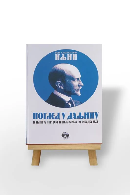 Поглед у даљину