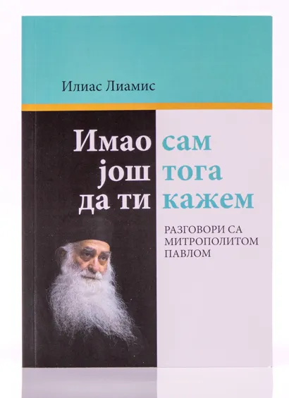 Имао сам још тога да ти кажем