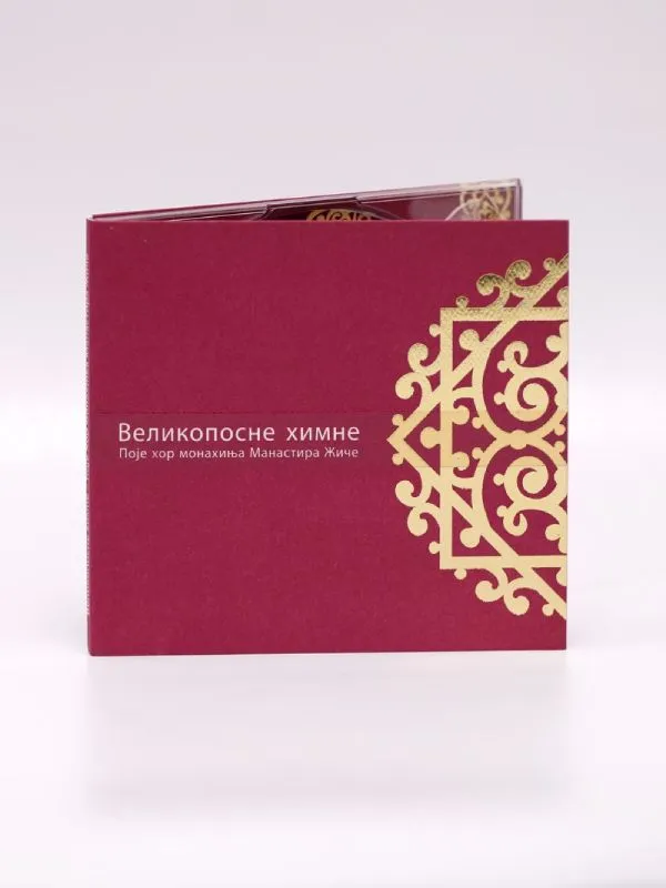 Великопосне химне