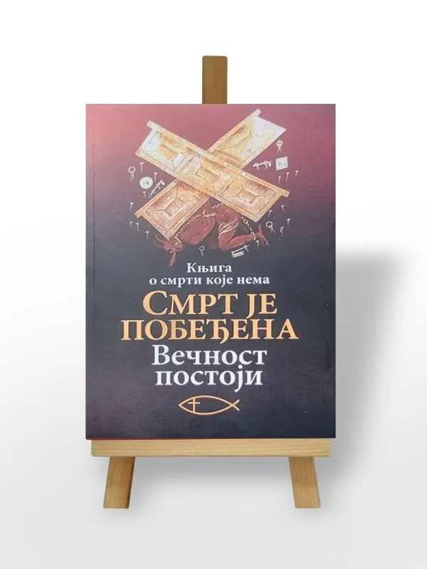 Смрт је побеђена