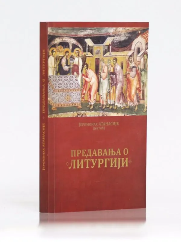 Предавања о Литургији