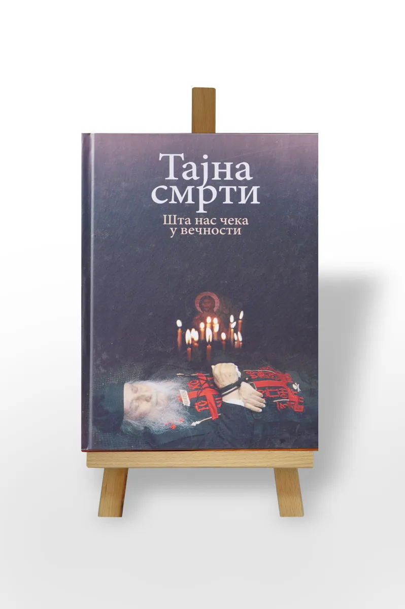 Тајна смрти
