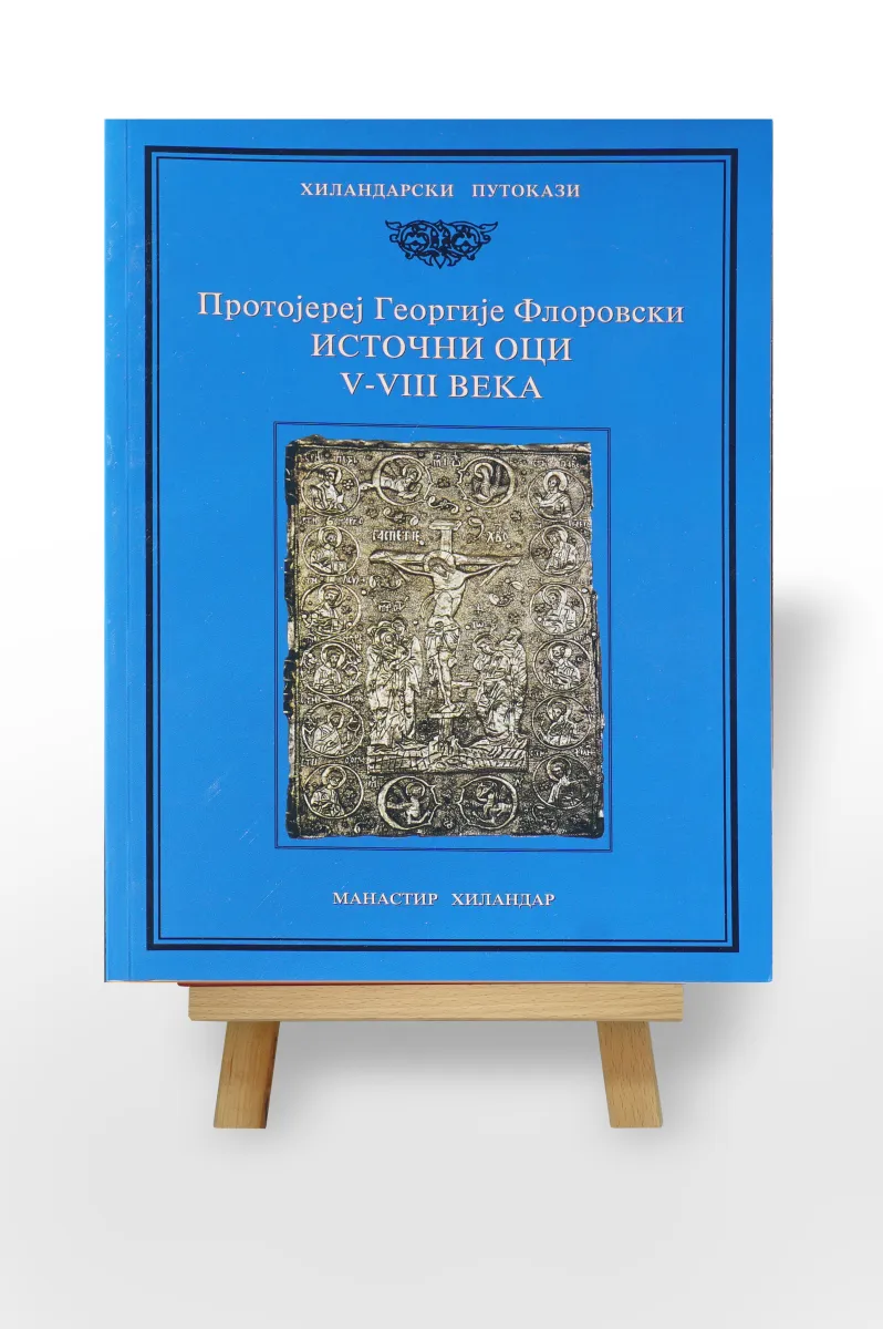 Источни оци V–VIII века